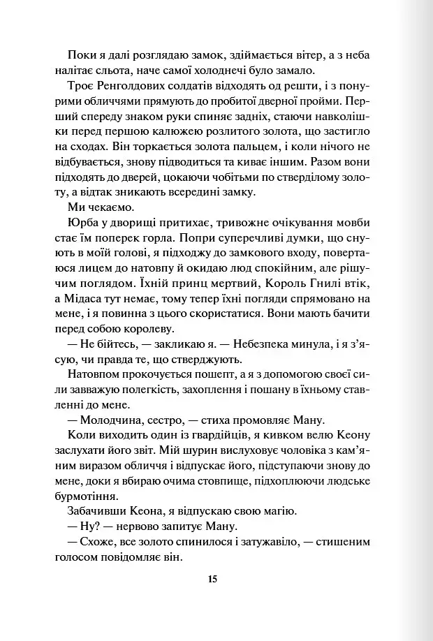 Жар. Книга 4 - фото 8