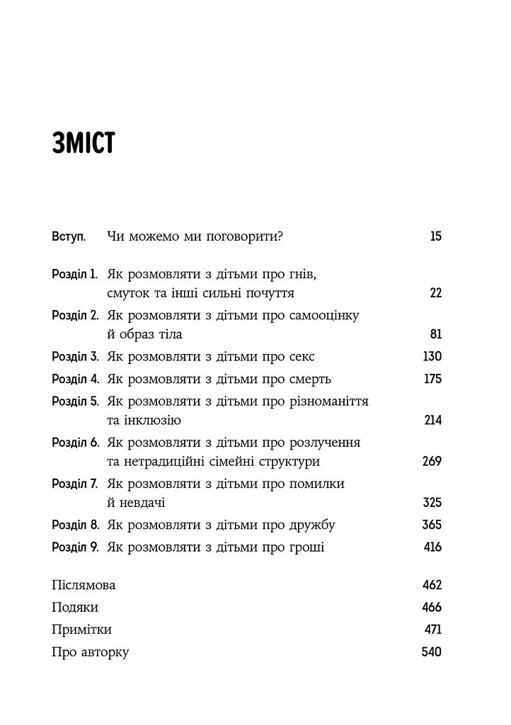 Як розмовляти з дітьми про що завгодно - фото 2
