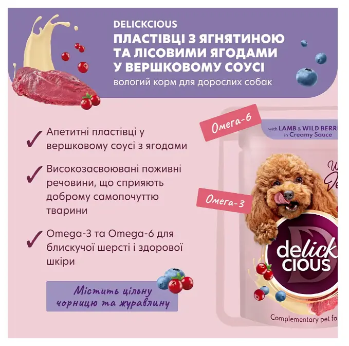Вологий корм для собак Delickcious з ягнятком та лісовими ягодами у вершковому соусі 85 г D6211502 - фото 2