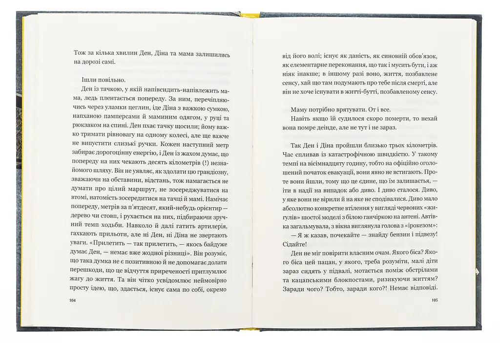 Мрія - Євген Положій | Vivat, книга українською, нова, тверда - фото 4