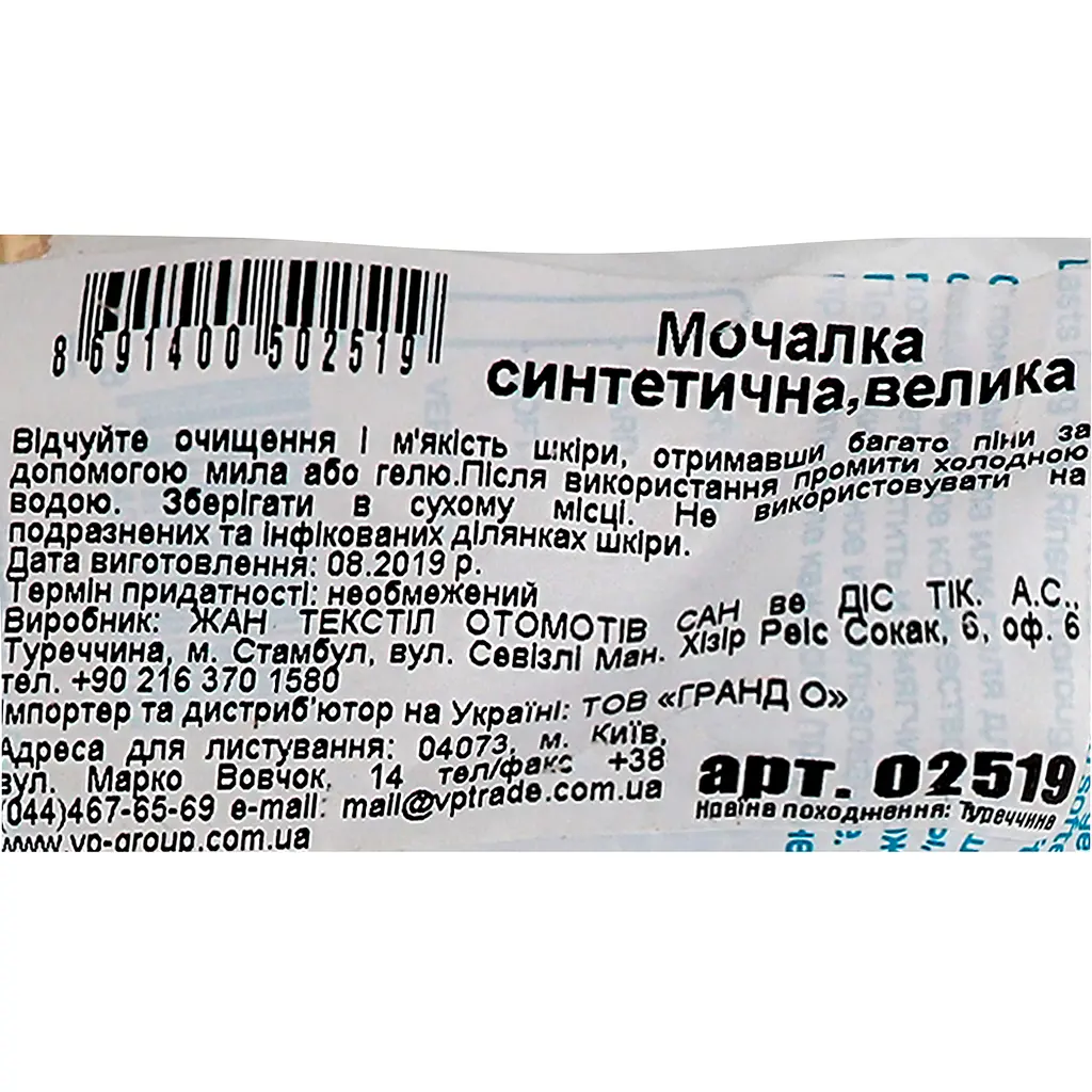 Мочалка Balmy велика (02519) - фото 5