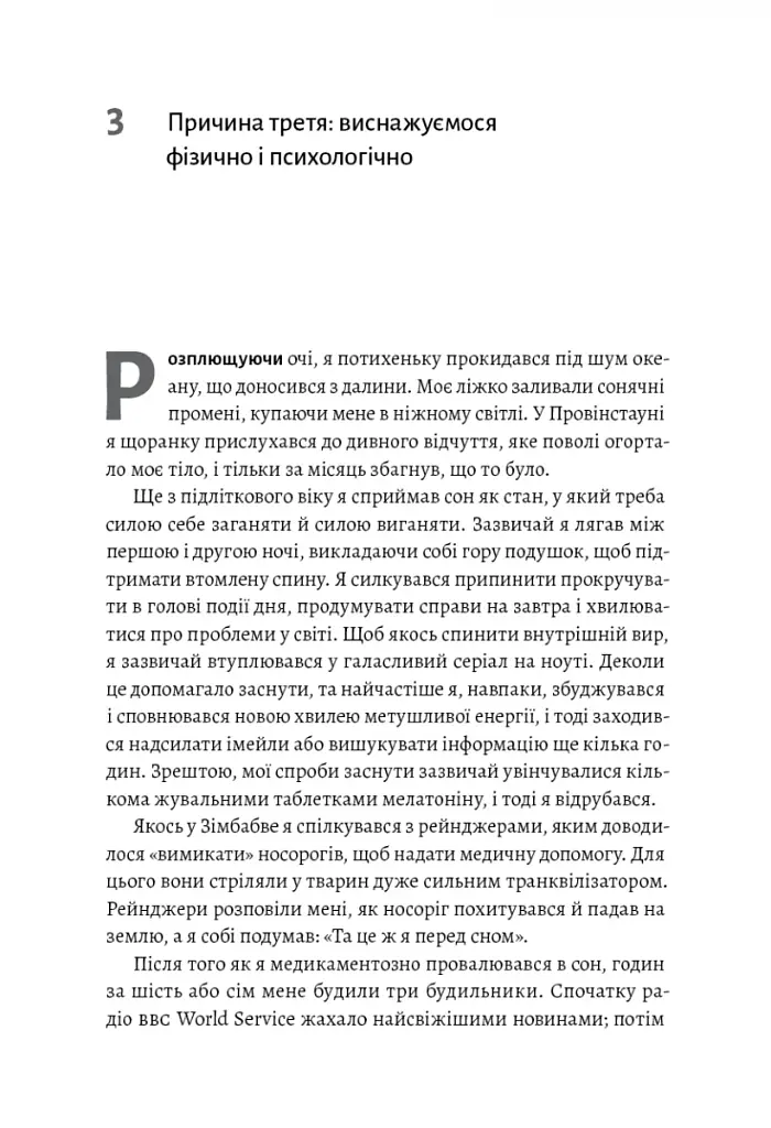 Мистецтво зосереджуватися. Як у нас вкрали увагу - фото 5