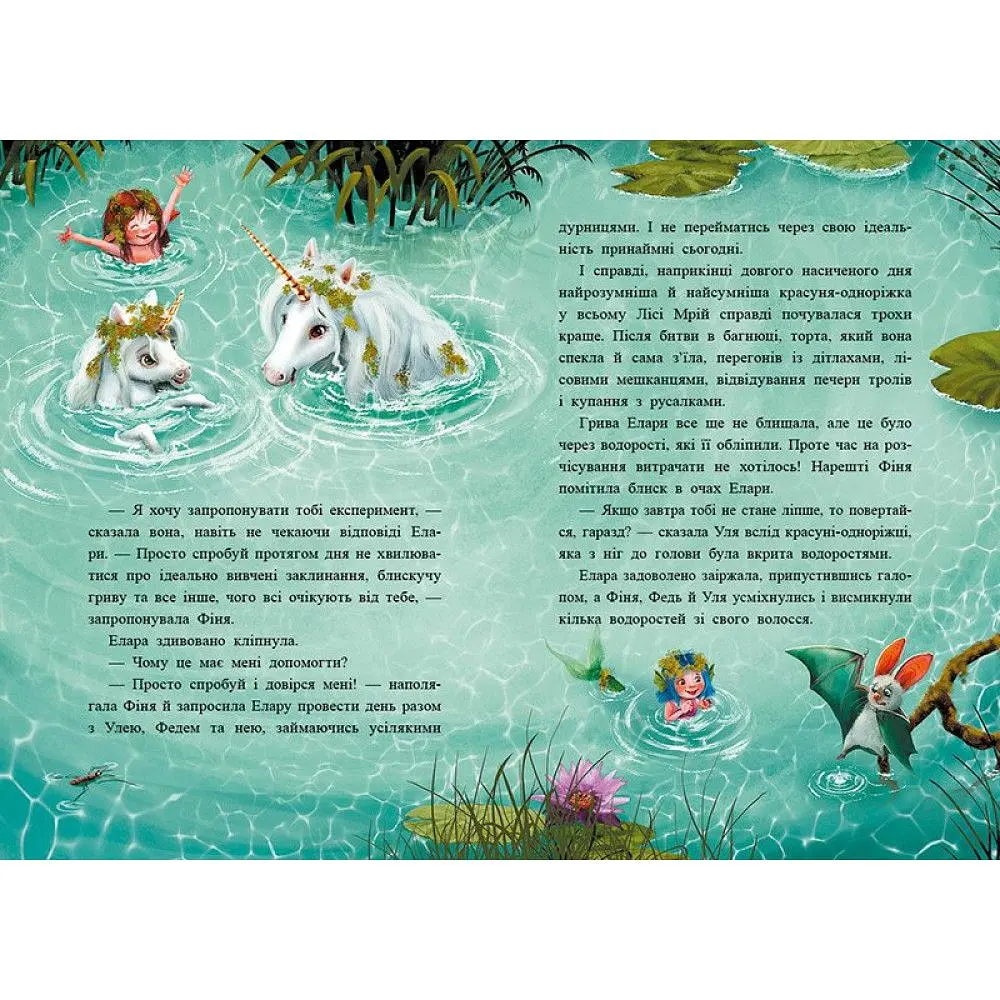 Маленька одноріжка Зіронька: Історії з Лісу Мрій (525542) - фото 3