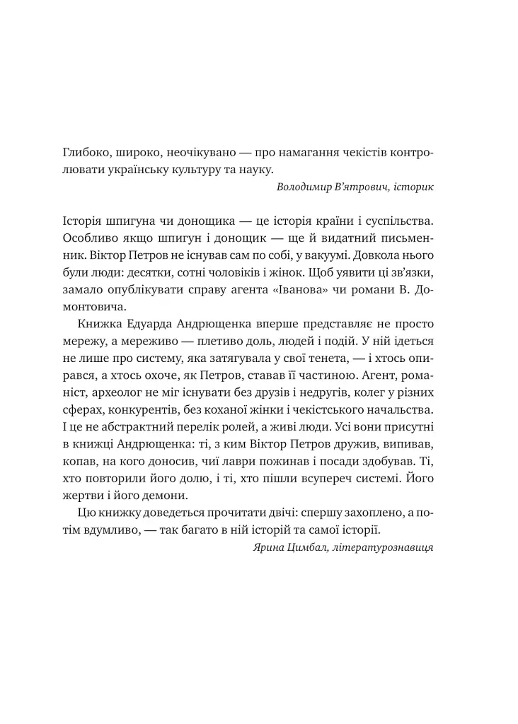 Агент с мишкой - Эдуард Андрющенко (978-617-17-1351-2) - фото 3