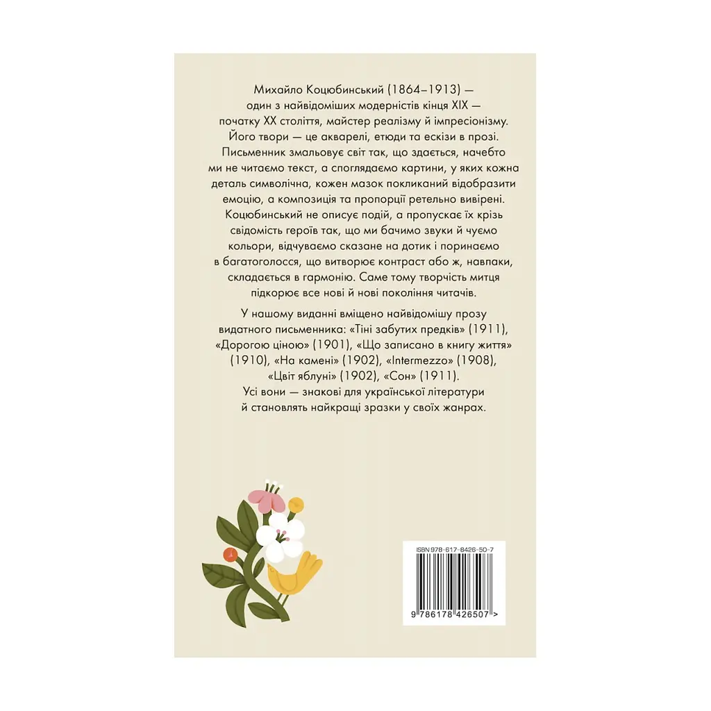 Книга Цвіт яблуні. Вибрані твори - Михайло Коцюбинський Видавництво РМ (9786178426507) - фото 2