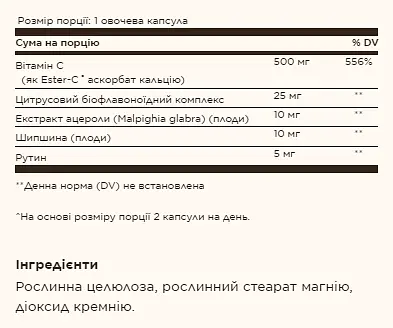 Вітамін C Ester-C® Plus 500 мг Vitamin C 250 вегетаріанських капсул - фото 2