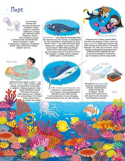 Чи хочеш ти знати? Про все на світі - Елеонора Барзотті - фото 5