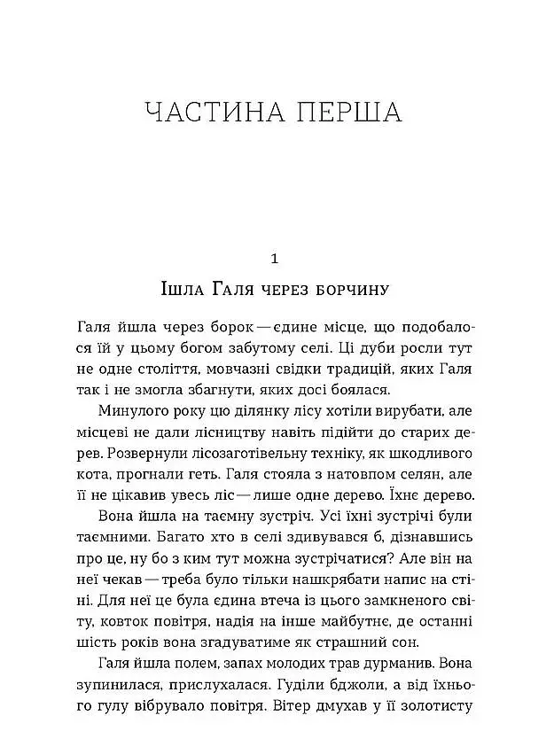 Вбивство на Перунів день - фото 7