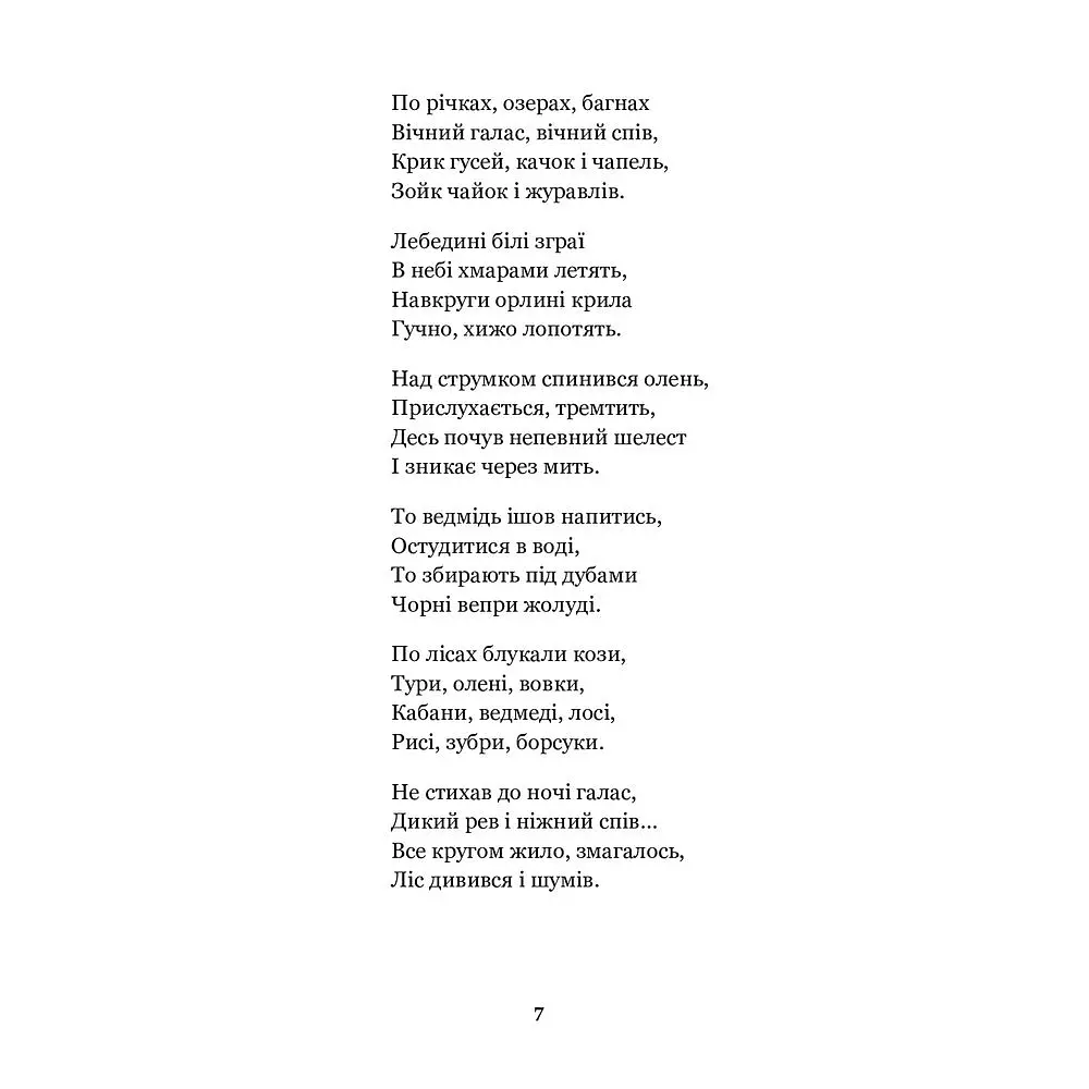 Княжа Україна - Олександр Олесь (978-966-10-4665-7) - фото 8