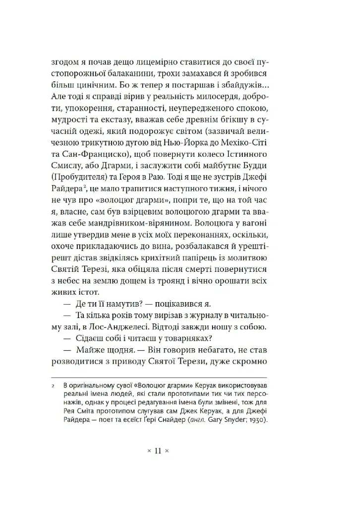 Волоцюги дгарми - фото 5