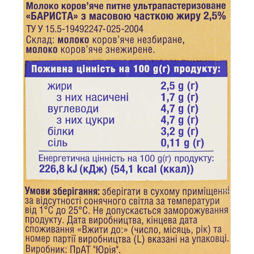Молоко питне ультрапастеризоване Волошкове поле Barista 2.5% 1 кг - фото 6