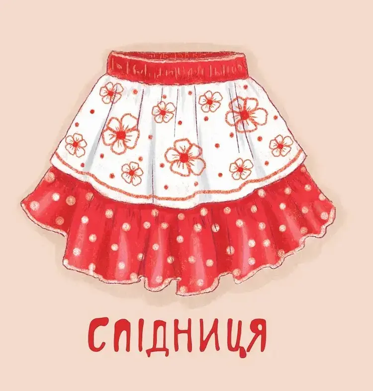 Мої перші слова. Одяг - - фото 3