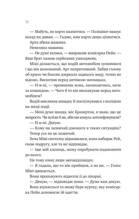 Теорія (ледве не) всього - фото 6