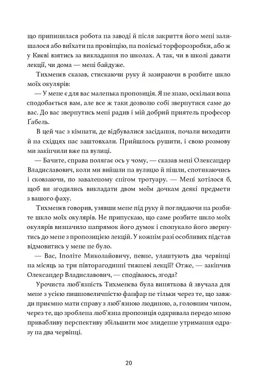 Дівчина з ведмедиком. Доктор Серафікус - фото 9