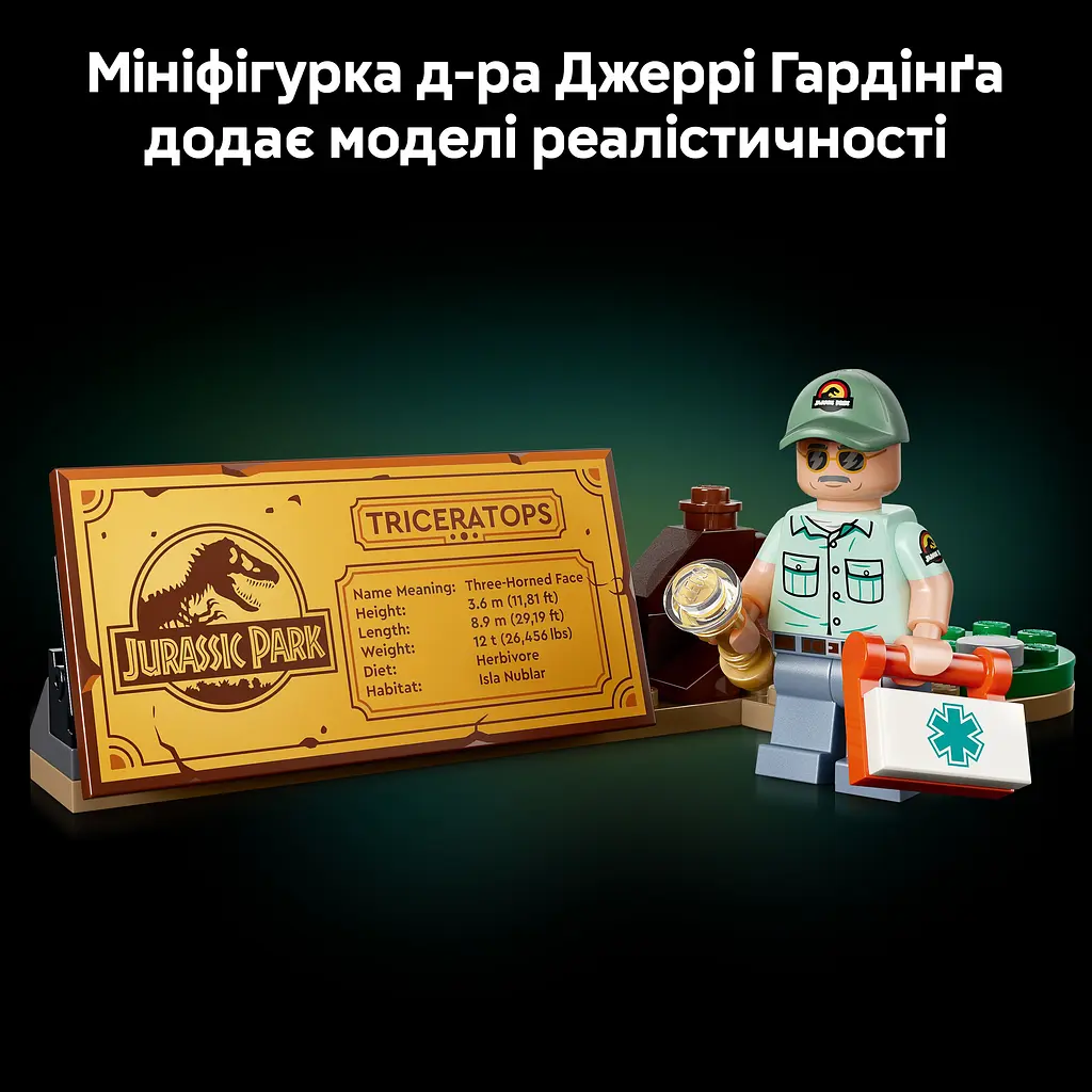 Конструктор LEGO Jurassic World Скамʼянілості динозаврів: трицератопс (77985) - фото 7
