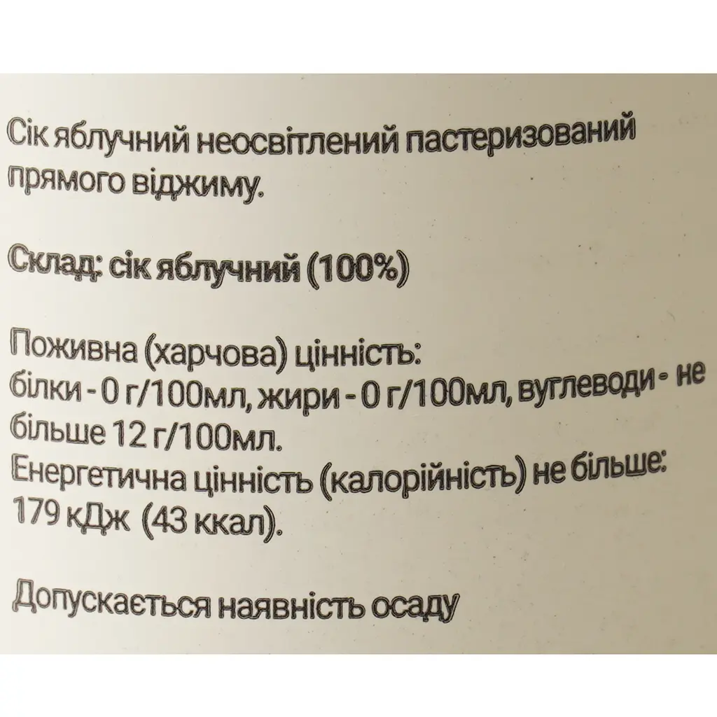 Сік яблучний неосвітлений пастеризований прямого віджиму в пляшці 0.33 л - фото 6
