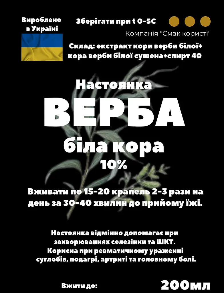 Настоянка на корі верби білої 200 мл - фото 3