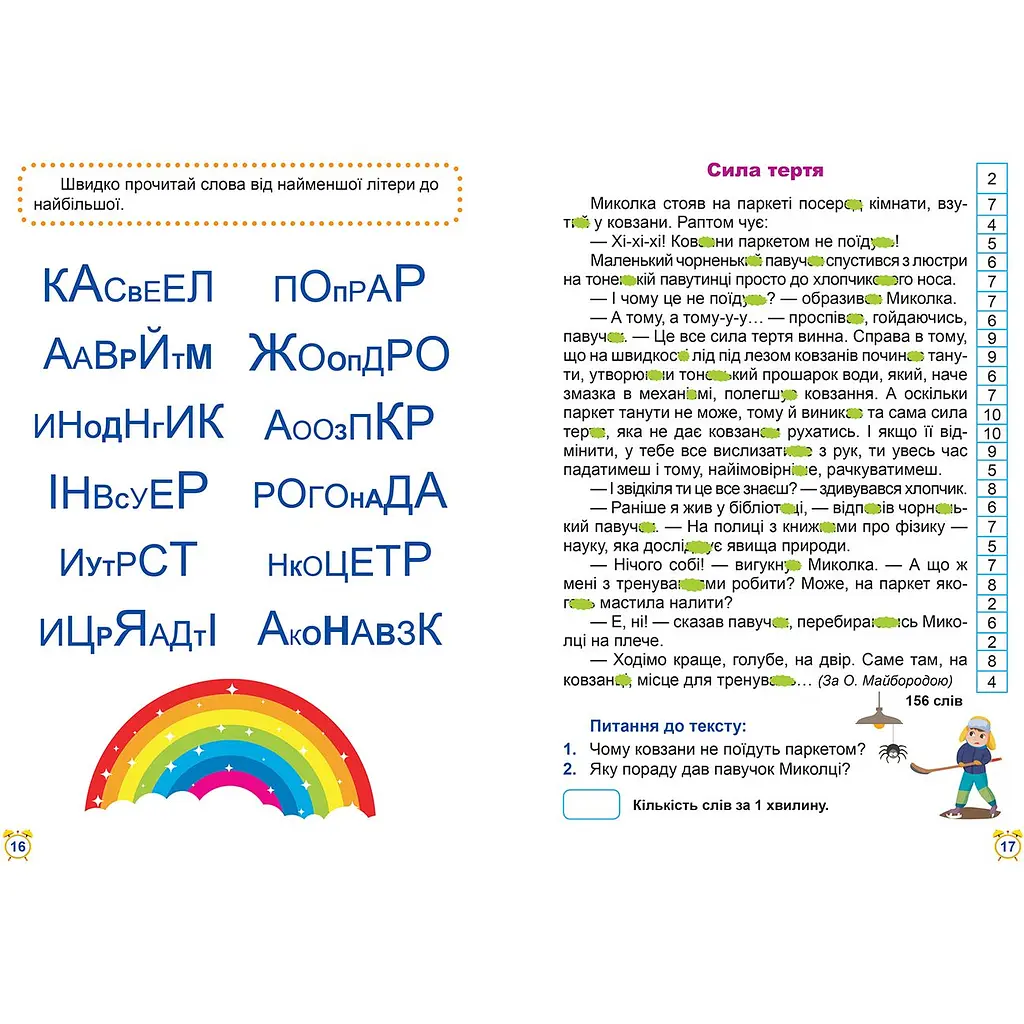 Читаємо швидко. Школа швидкочитання. 3 клас (К00638) - фото 2