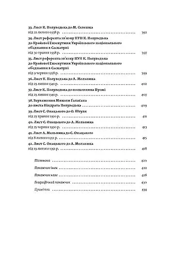 Євген Коновалець. Історія нерозкритого вбивства - фото 10