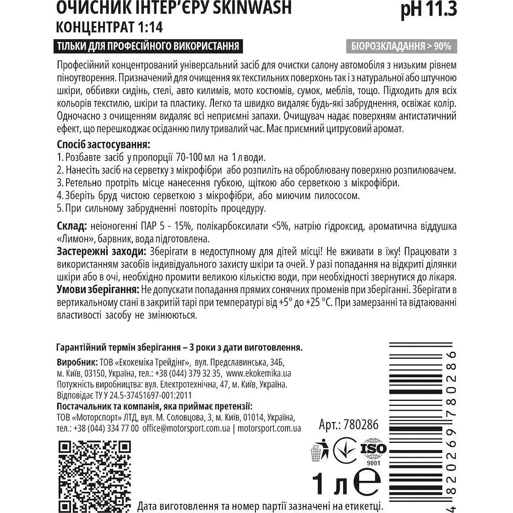 Очиститель интерьера Ekokemika Pro Line Skinwash 1:14, 1 л (780286) - фото 2