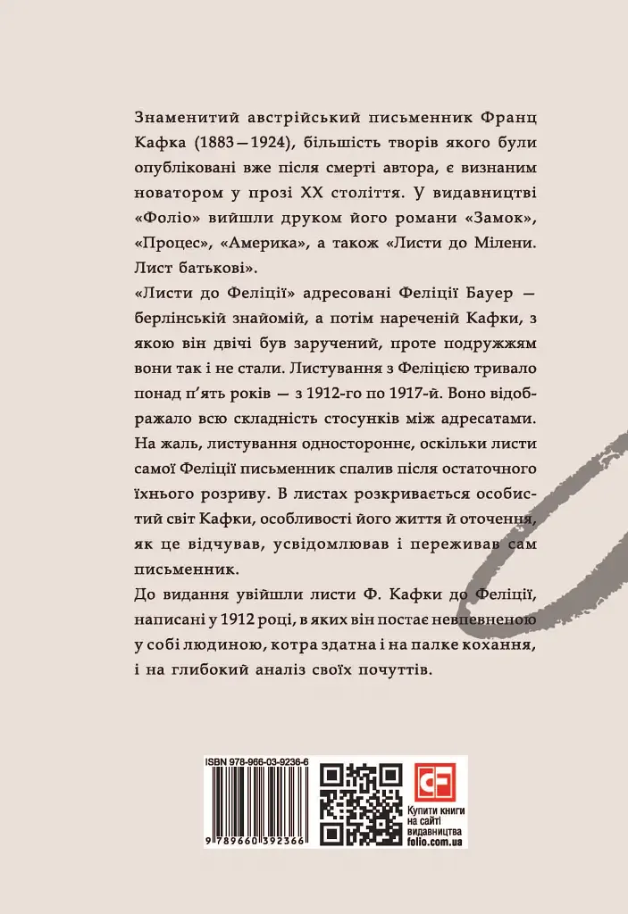 Листи до Феліції (1912) - Франц Кафка - фото 2