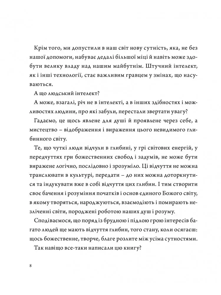 Відлуння вітру - фото 4