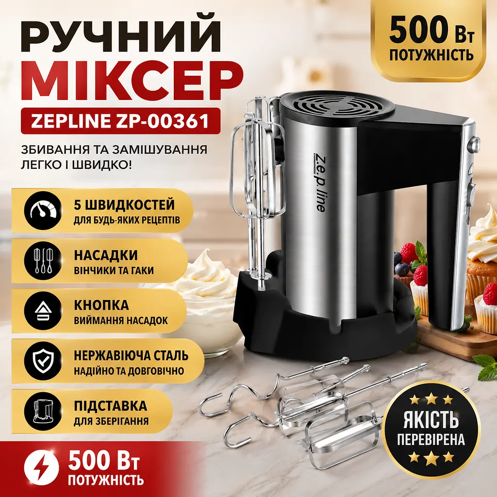 Потужний ручний міксер для збивання та замішування 500 Вт Zepline ZP-00361 - фото 2