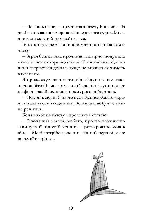 Шерлок Бонз та cправа про королівські прикраси. Книга 1 - фото 7