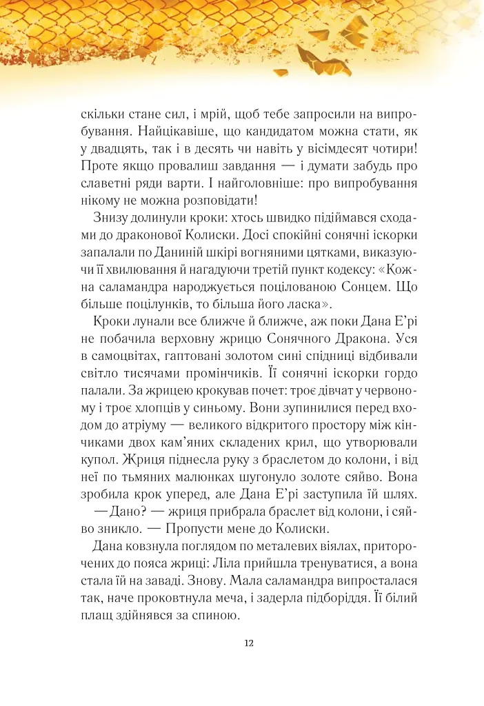 Вогняна варта - фото 10