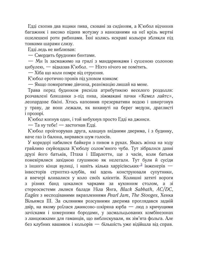 Пальми Флориди - Джо Пен - фото 9