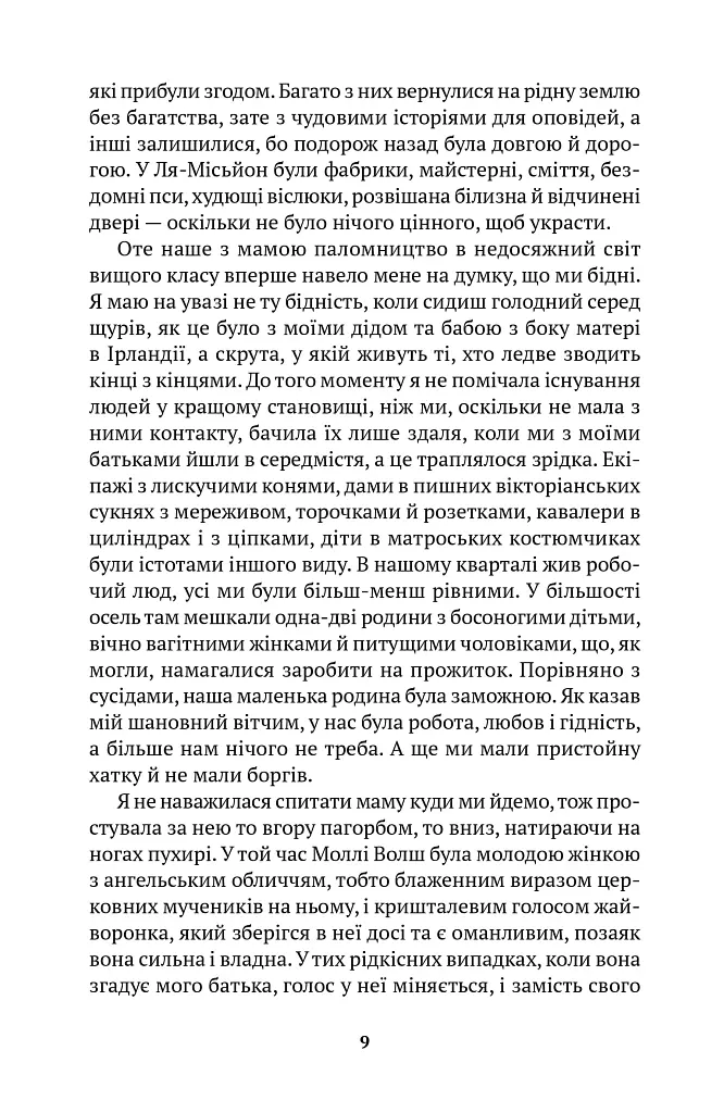Моє ім'я Емілія дель Вальє - Ісабель Альєнде - фото 4