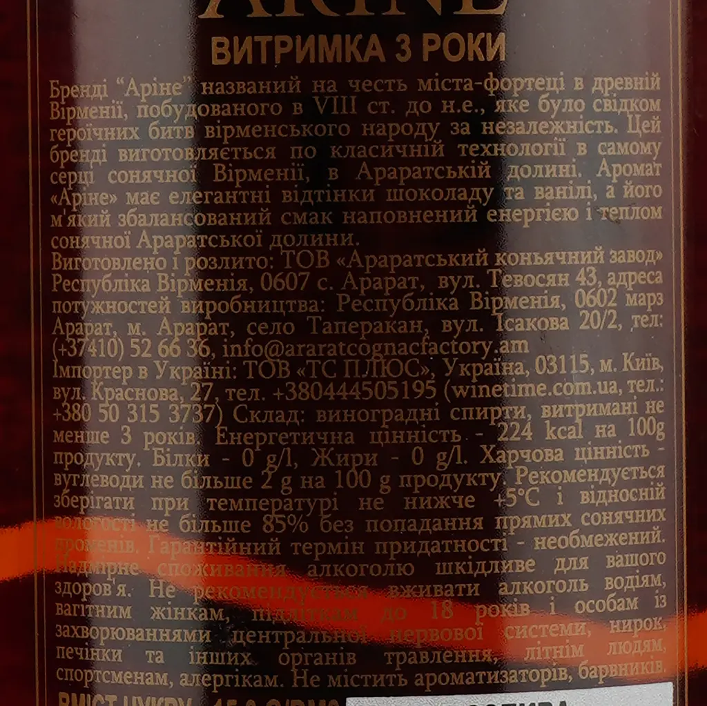 Коньяк Аріне 3 зірки, 40%, 0,5 л (8000008777577) - фото 4