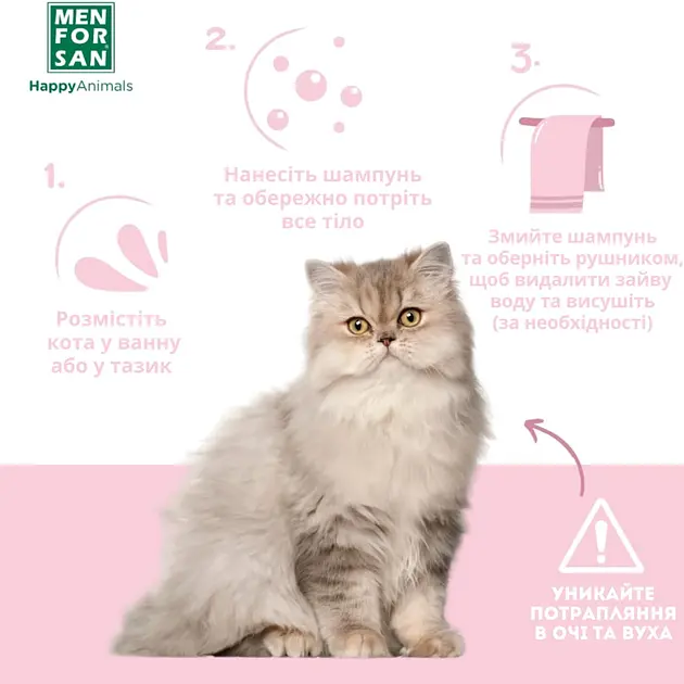 Шампунь для котов Menforsan мягкий 300 мл - фото 4
