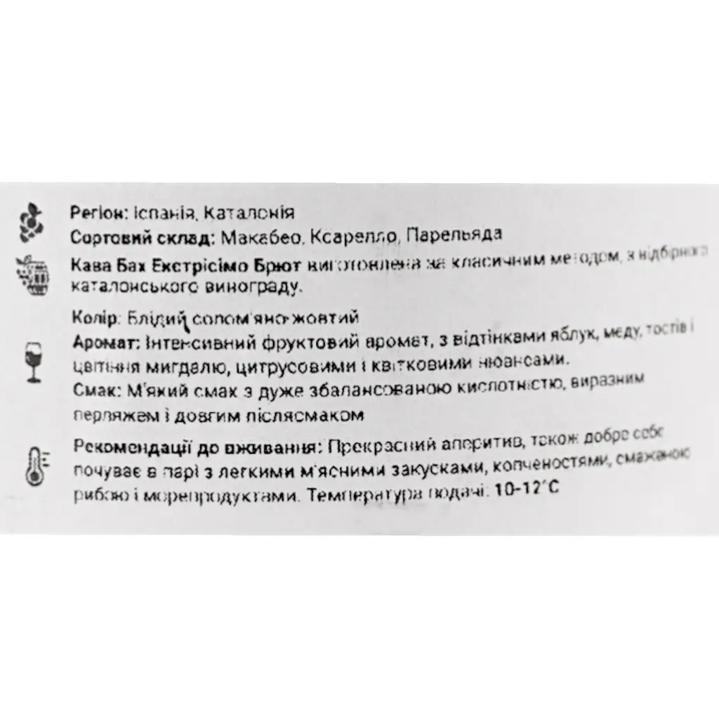Уцінка. Вино ігристе Bach Cava Extrisimo Brut, біле, брют, 0,75 л  - фото 6