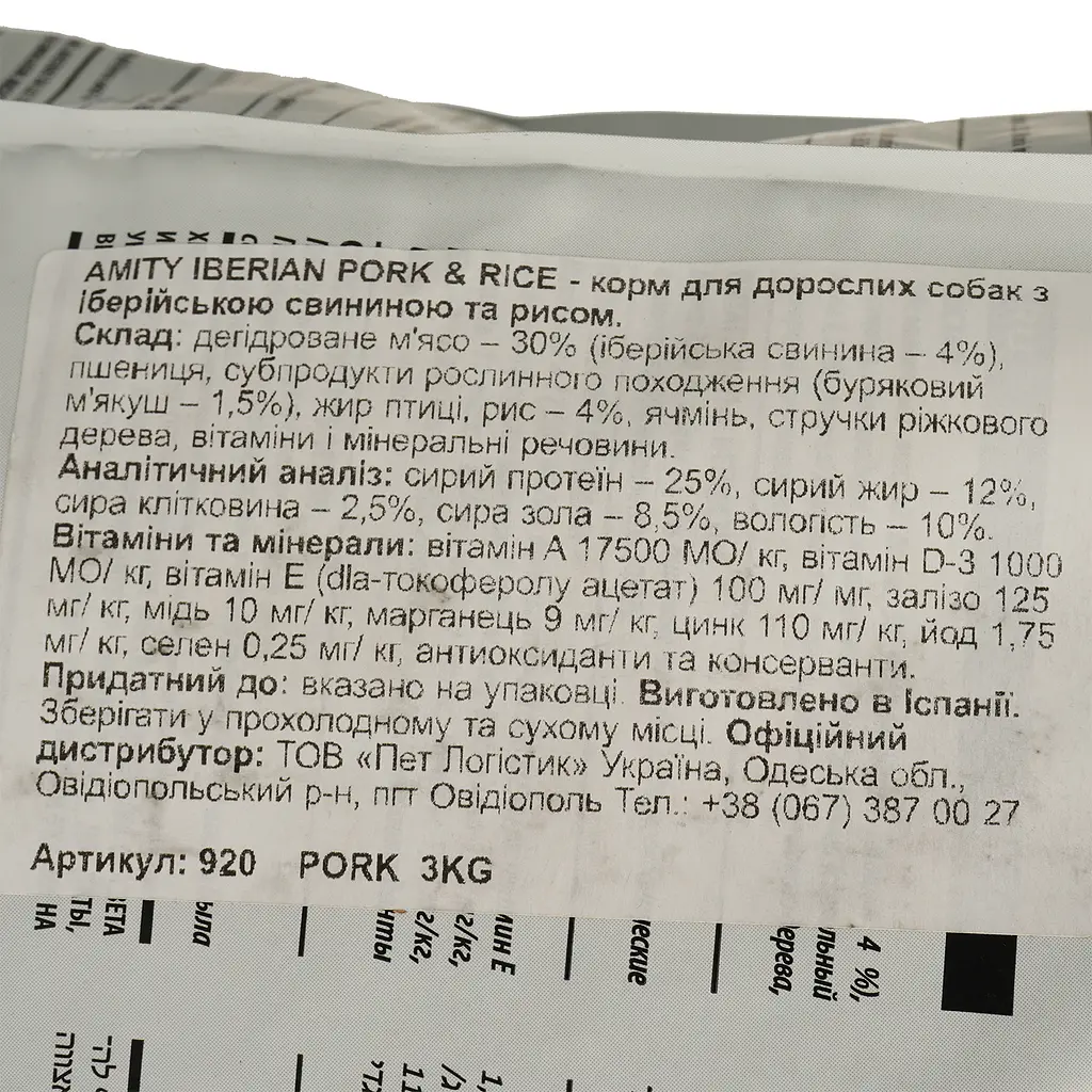 Сухой корм для собак Amity Iberian Pork&Rice, с иберийской свининою і рисом, 3 кг (8436538947920) - фото 5