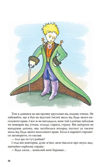 Книга Маленький принц. Скарбничка - Антуан де Сент-Екзюпері (Знання) - фото 5