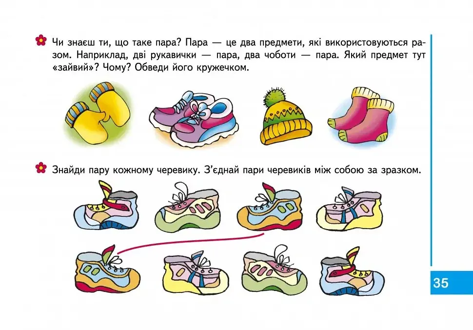 Мамина школа. Логіка пам'ять та увага. 4-6 років - Василь Федієнко - фото 3