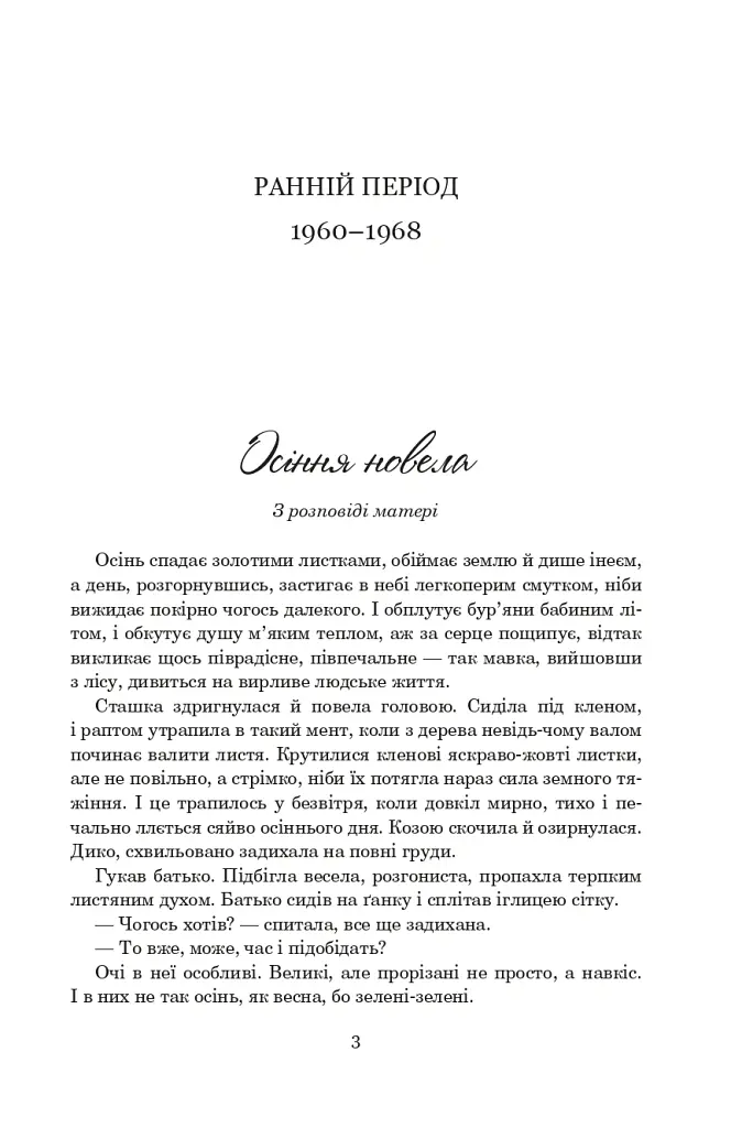 Порослий кульбабами дворик. Жовте світло вікон. Книга 1 - Валерій Шевчук - фото 2