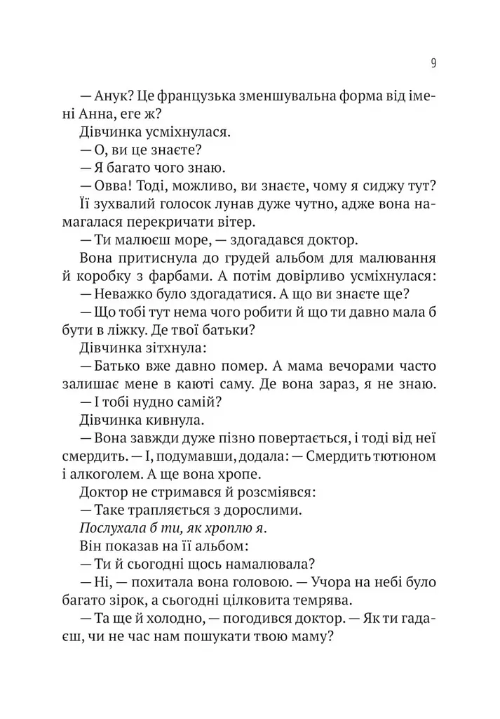 Пасажир №23 - Фитцек Себастиан - фото 9