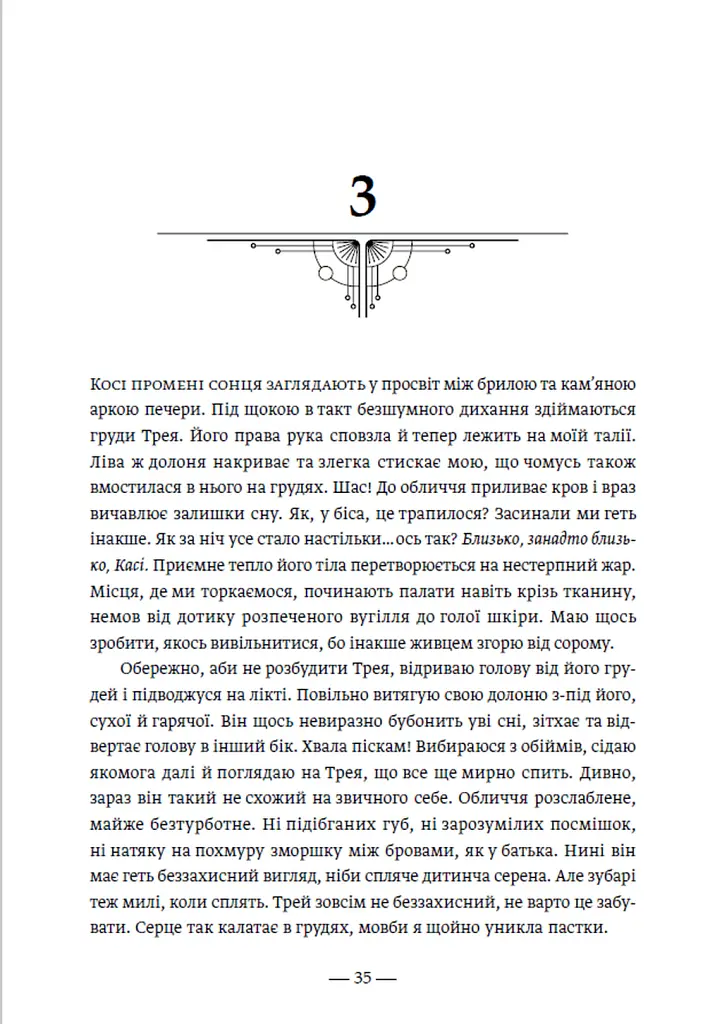 Промені Аласі. Книга 2 - Аліса Корж - фото 3