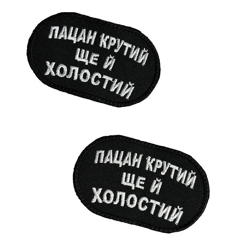 Шеврон на липучках Пацан крутий ще й холостий ВСУ (ЗСУ) 2785 13042 8х5 см - фото 3