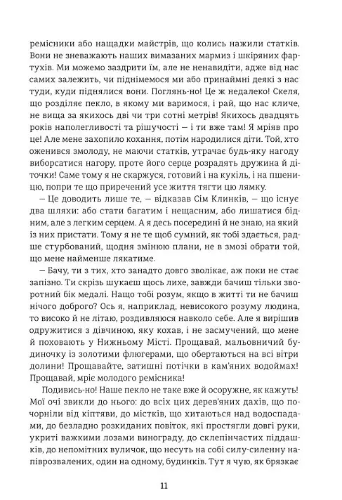 Чорне місто - Жорж Санд - фото 5