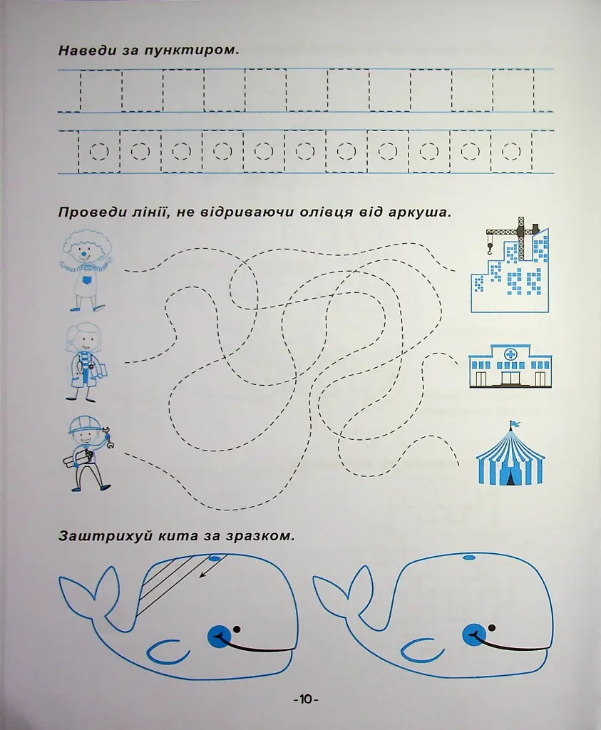 Я йду до школи. Підготовка руки до письма - фото 11