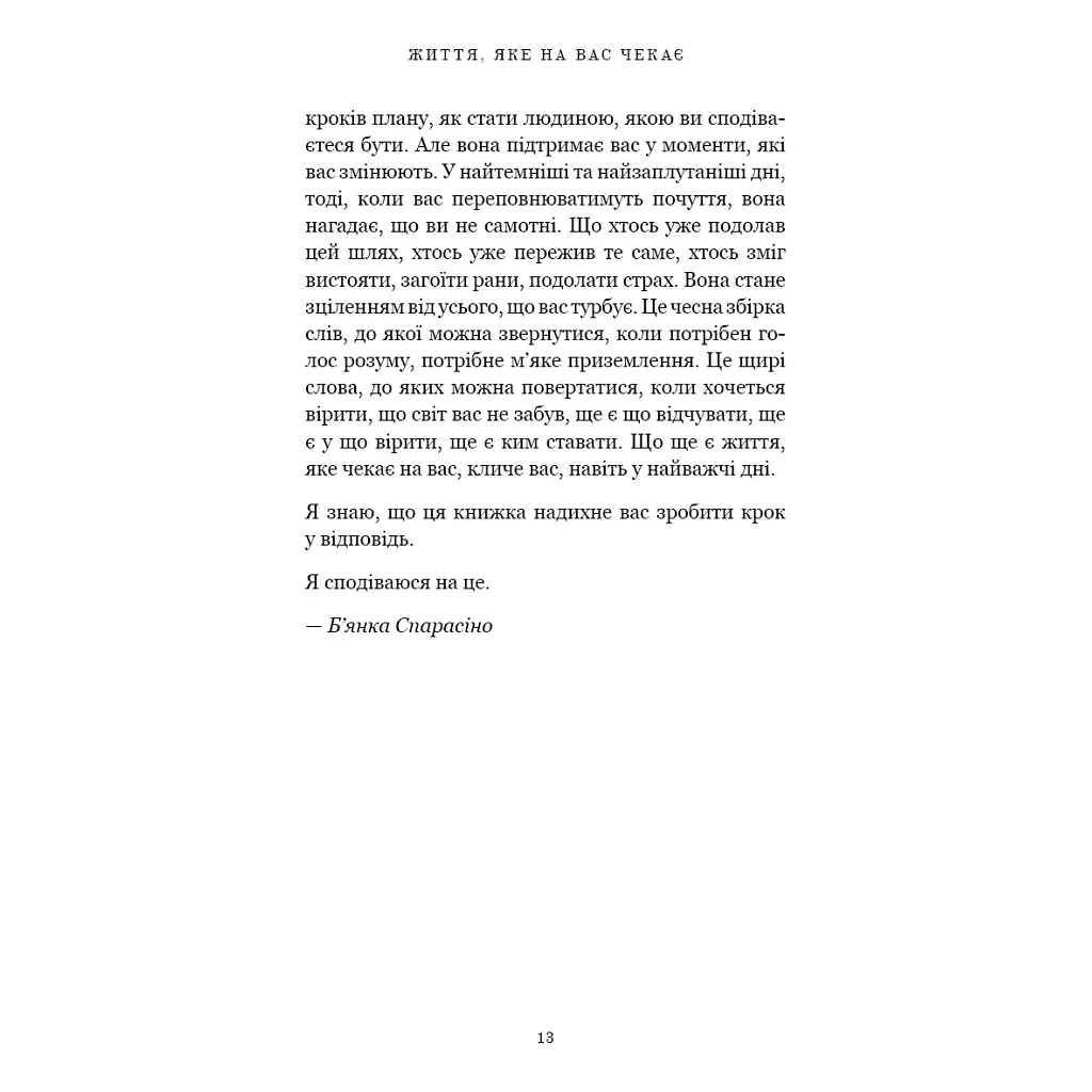 Жизнь, которая вас ждет - Брианна Вест BookChef (9786175484180) - фото 9