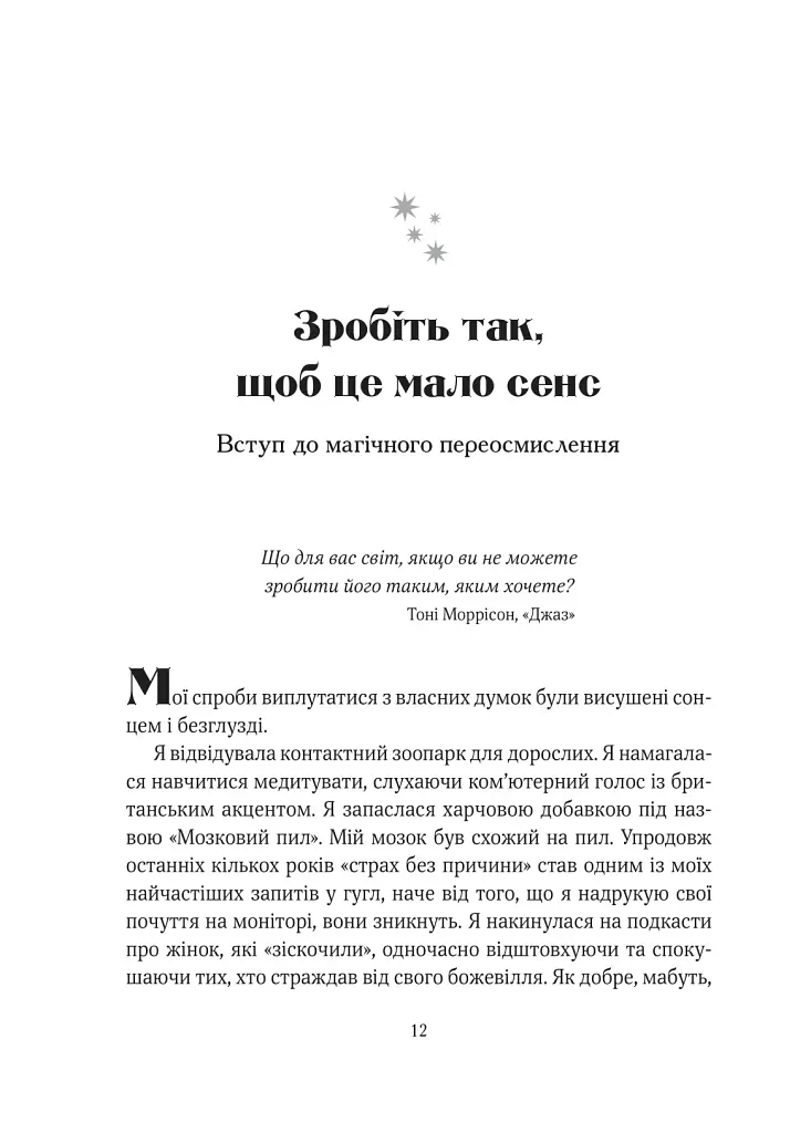 Епоха магічного переосмислення. Нотатки про сучасну ірраціональність - фото 6