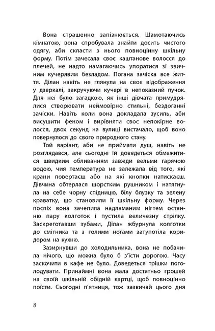 Провідник. Книга 1 - Клер Мак-Фолл - фото 6