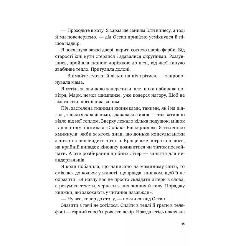 Щоденник моєї ма - Олена Скуловатова - фото 11