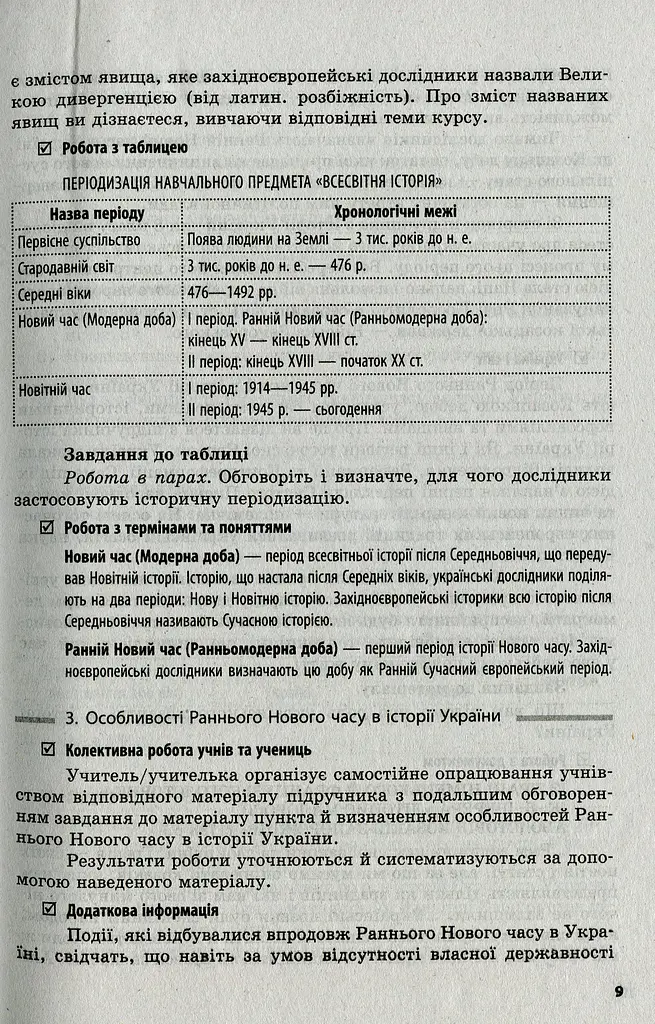 Всесвітня історія. 8 клас. Розробки уроків - фото 9