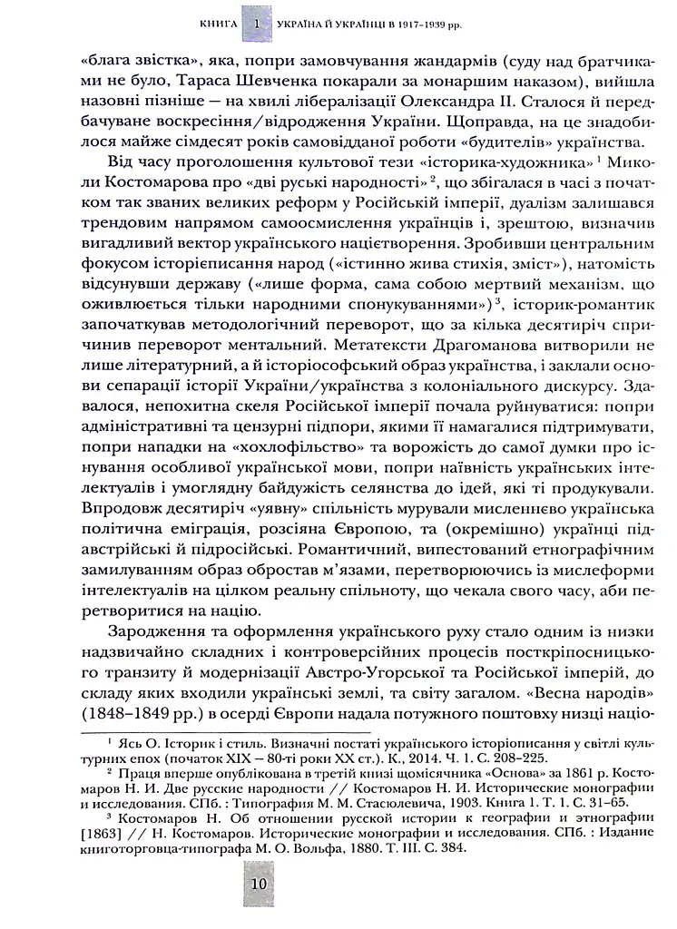 Випробовуючи долю, гартуючи волю: Україна й українці в ХХ – на початку ХХІ ст. Книга 1 - фото 7