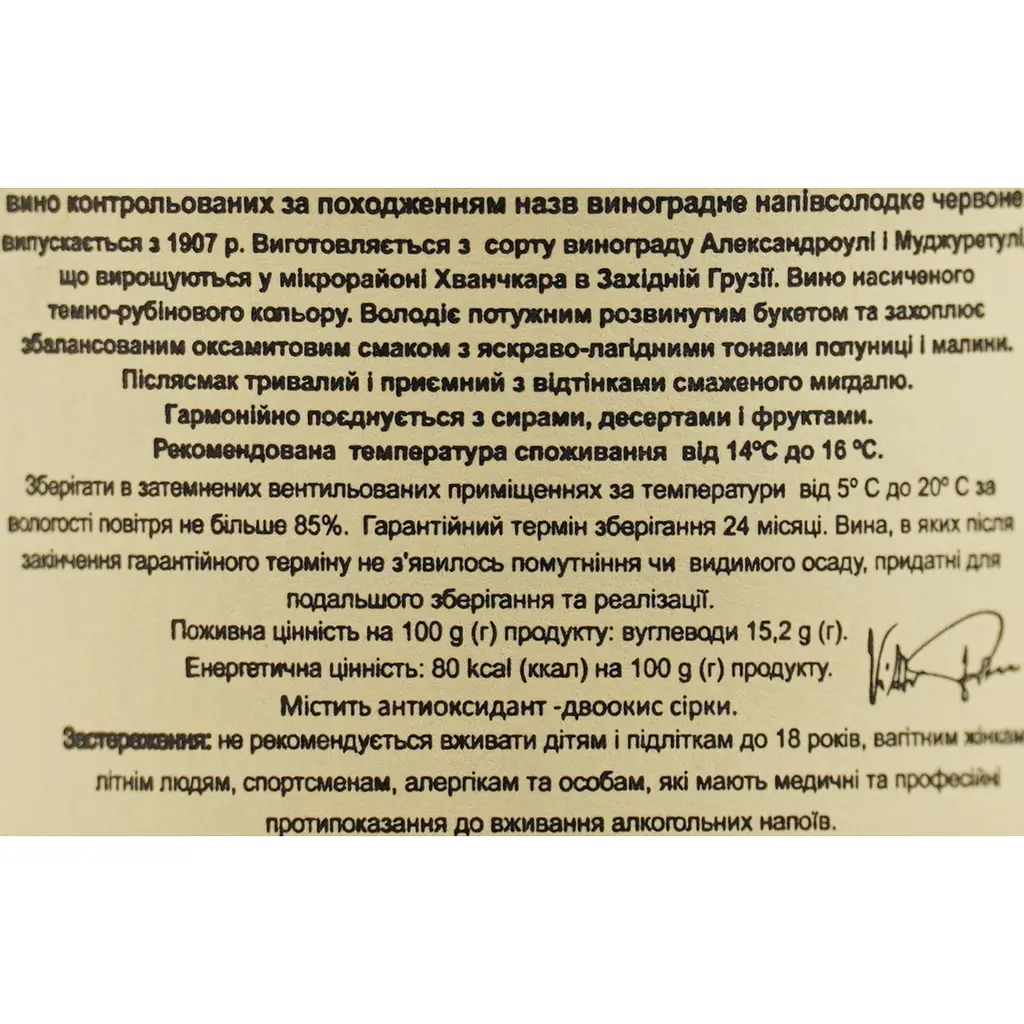 Вино KTW Speсial Collection Khvanchkara червоне напівсолодке 0.75 л - фото 6